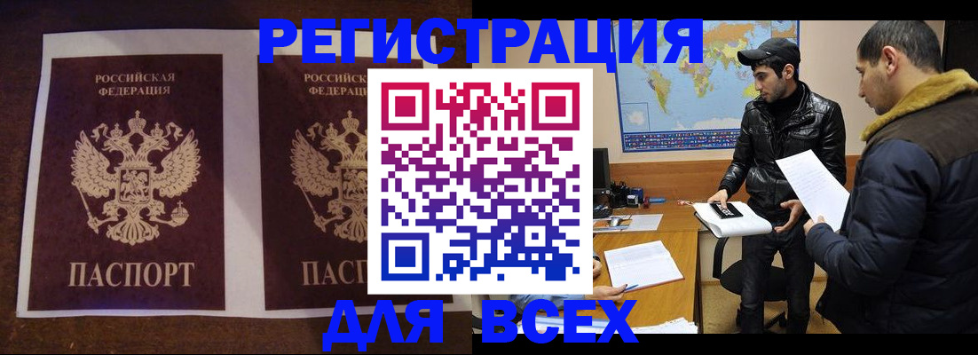 прописка иностранных граждан в Обояни