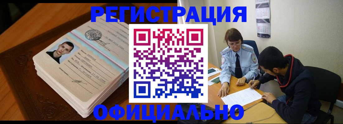 прописка для работы в Обояни
