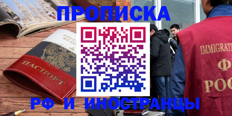 прописка в Обояни