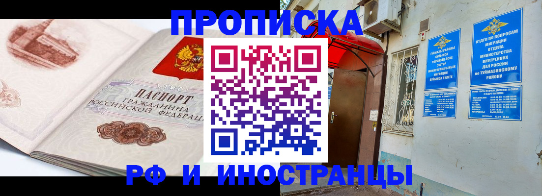 прописка законно в Обояни