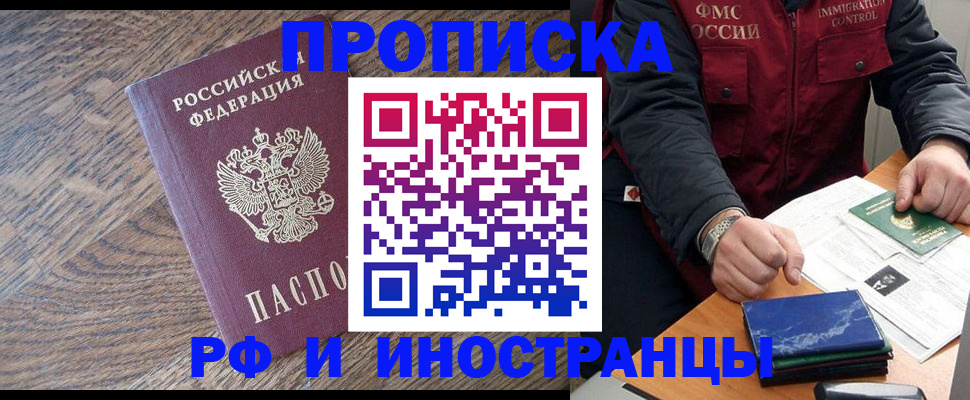 прописка штамп в Обояни